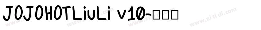 JOJOHOTLiuLi v10字体转换